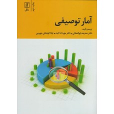 کتاب آمار توصیفی