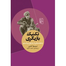 کتاب تکنیک بازیگری