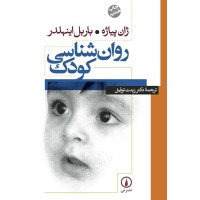 کتاب روان شناسی کودک