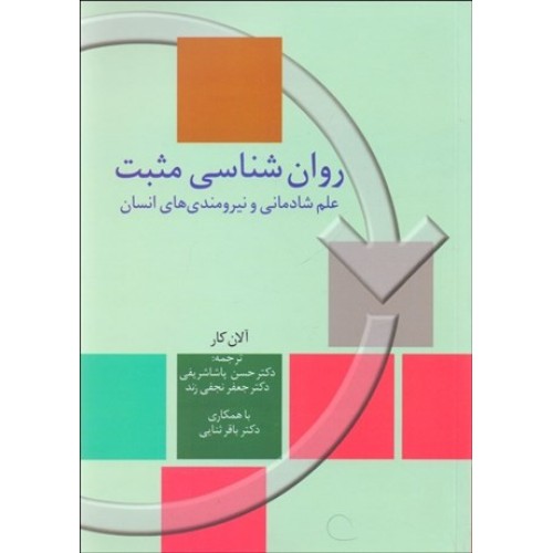 کتاب روان شناسی مثبت 