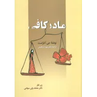 کتاب مادر کافی