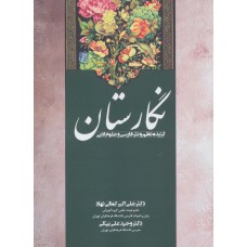 کتاب نگارستان