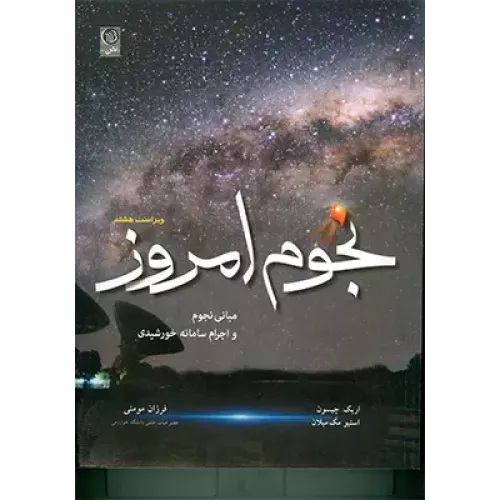 کتاب نجوم امروز