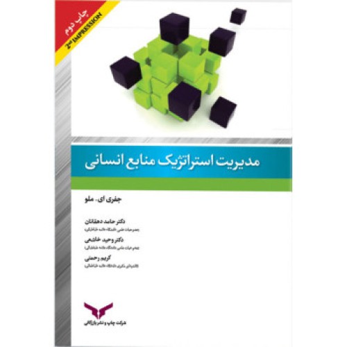 کتاب مدیریت استراتژیک منابع انسانی
