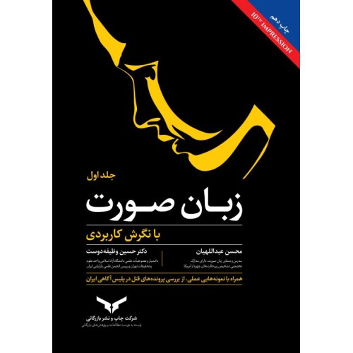 کتاب زبان صورت (جلد1)
