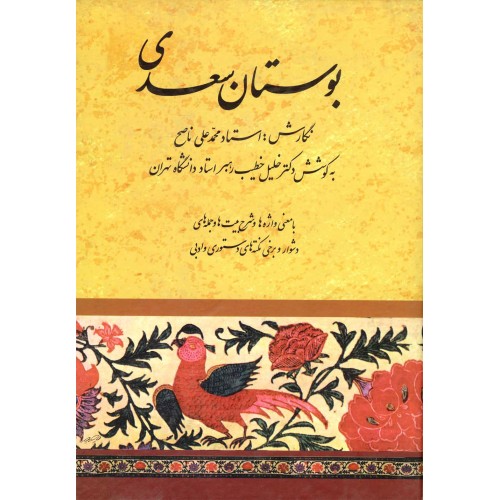 کتاب بوستان سعدی