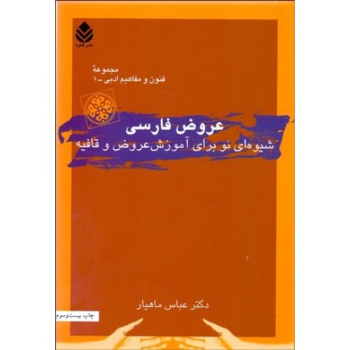 کتاب عروض فارسی