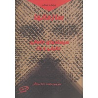 کتاب سازمانها سیستمهای حقوقی,حقیقی و باز کتاب سازمانها سیستمهای حقوقی,حقیقی و باز