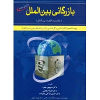 کتاب بازرگانی بین الملل به زبان ساده کتاب بازرگانی بین الملل به زبان ساده