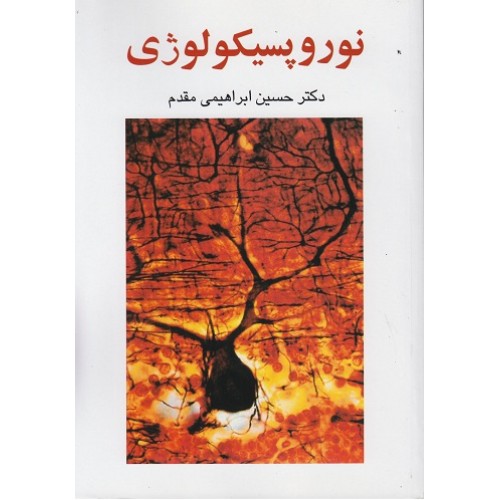 کتاب نوروپسیکولوژی 