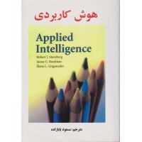کتاب هوش کاربردی