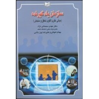 کتاب سازمان یادگیرنده