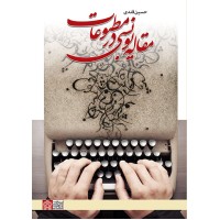 کتاب مقاله نویسی در مطبوعات