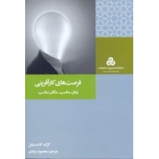کتاب فرصت های کارآفرینی 