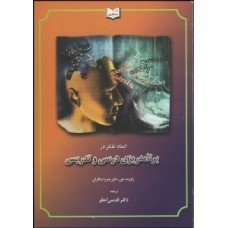 کتاب ابعاد تفکر در برنامه ریزی درسی و تدریس