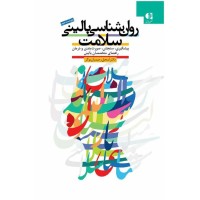 کتاب روان شناسی بالینی سلامت
