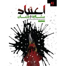 کتاب اعتیاد مشاوره و درمان