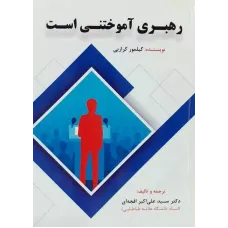کتاب رهبری آموختنی است