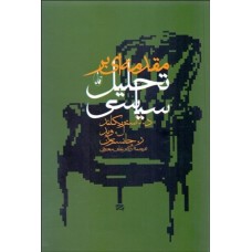 مقدمه ای بر تحلیل سیاسی