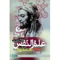 کتاب علم النفس