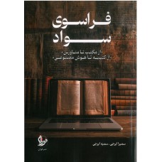 کتاب فراسوی سواد