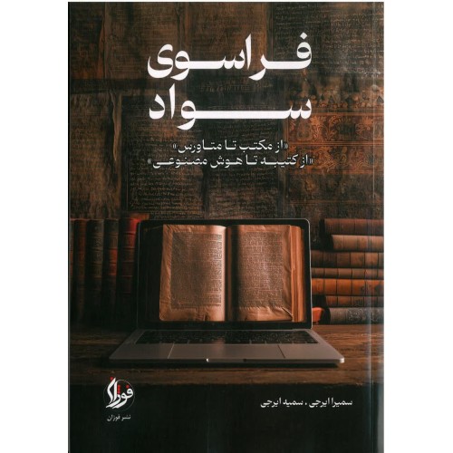 کتاب فراسوی سواد
