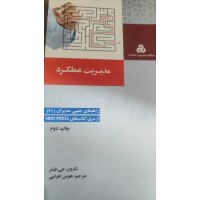 کتاب مدیریت عملکرد