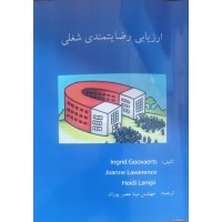 کتاب ارزیابی رضایتمندی شغلی