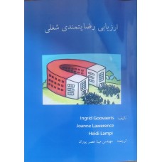 کتاب ارزیابی رضایتمندی شغلی