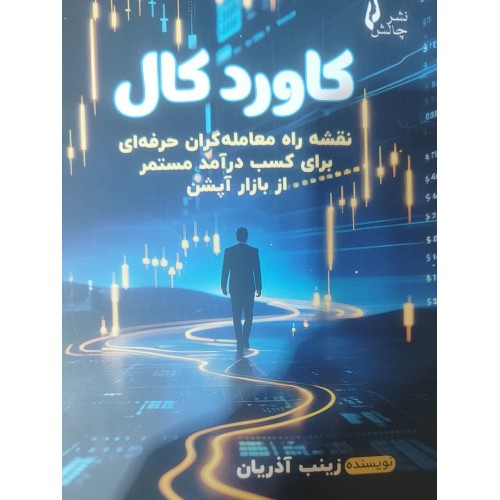 کتاب کاوردکال
