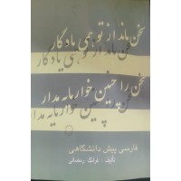 کتاب فارسی پیش دانشگاهی کتاب فارسی پیش دانشگاهی