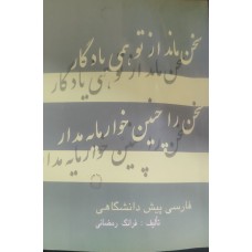کتاب فارسی پیش دانشگاهی 