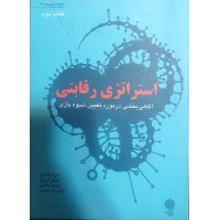 کتاب استراتژی رقابتی کتاب دوم