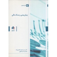 کتاب پیش بینی ریسک مالی