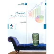کتاب روانشناسی بازار 