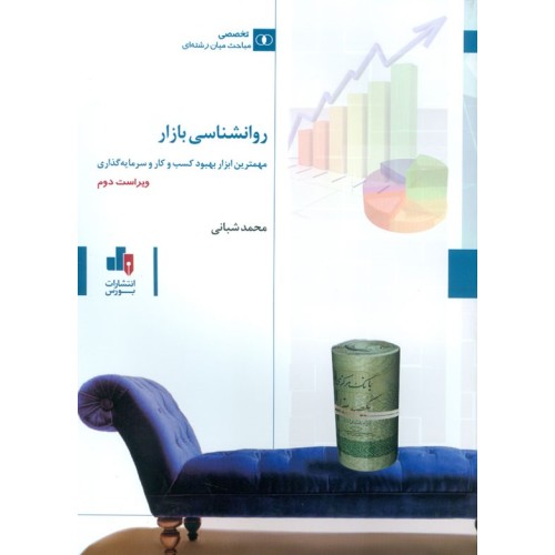 کتاب روانشناسی بازار 
