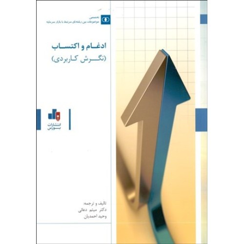 کتاب ادغام واکتساب(نگرش کاربردی)