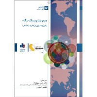کتاب مدیریت ریسک بنگاه