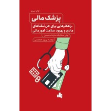 کتاب پزشک مالی