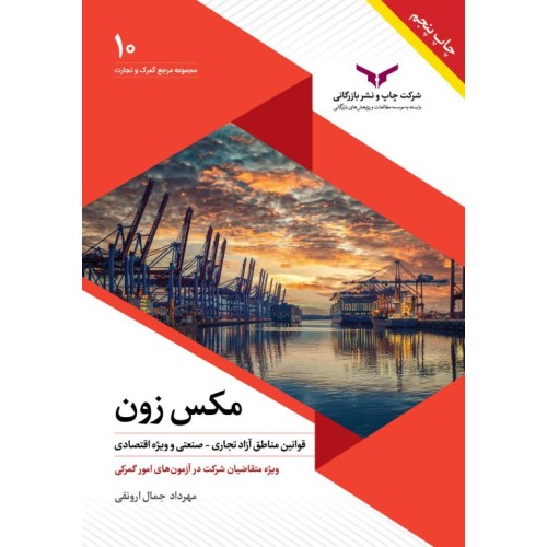 کتاب مکس زون 