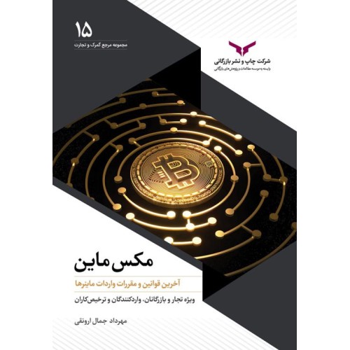 کتاب مکس ماین