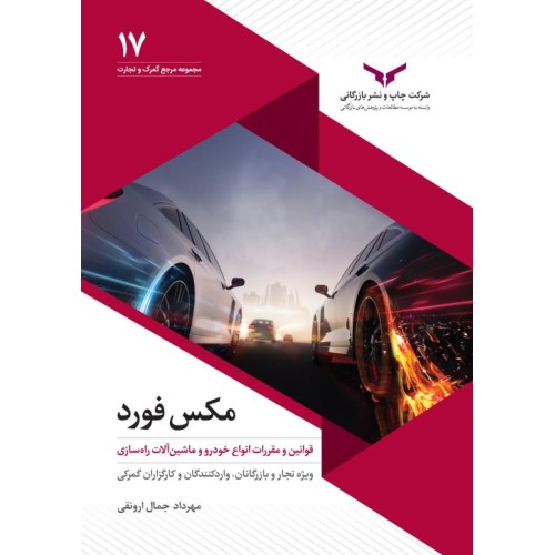 کتاب مکس فورد
