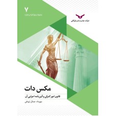 کتاب مکس دات