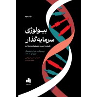 کتاب بیولوژی سرمایه گذاری 