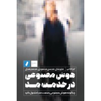 کتاب هوش مصنوعی در خدمت مد