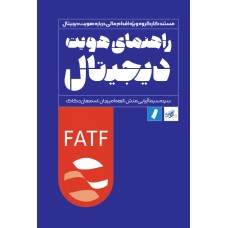 کتاب راهنمای هویت دیجیتال 
