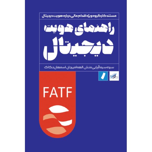 کتاب راهنمای هویت دیجیتال 