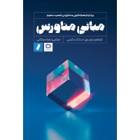کتاب مبانی متاورس