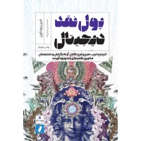 کتاب پول نقد دیجیتال