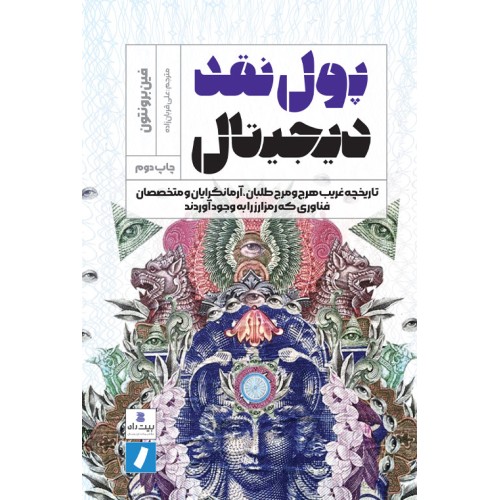 کتاب پول نقد دیجیتال